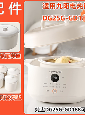 适用九阳电炖锅DG25G-GD186/188陶瓷内胆盖2.5L/0.5升配件汤盅罐