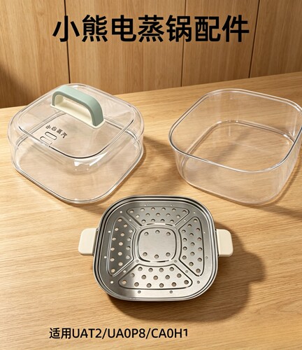 小熊UA4T2/UA0P8/CA0H1塑料盖