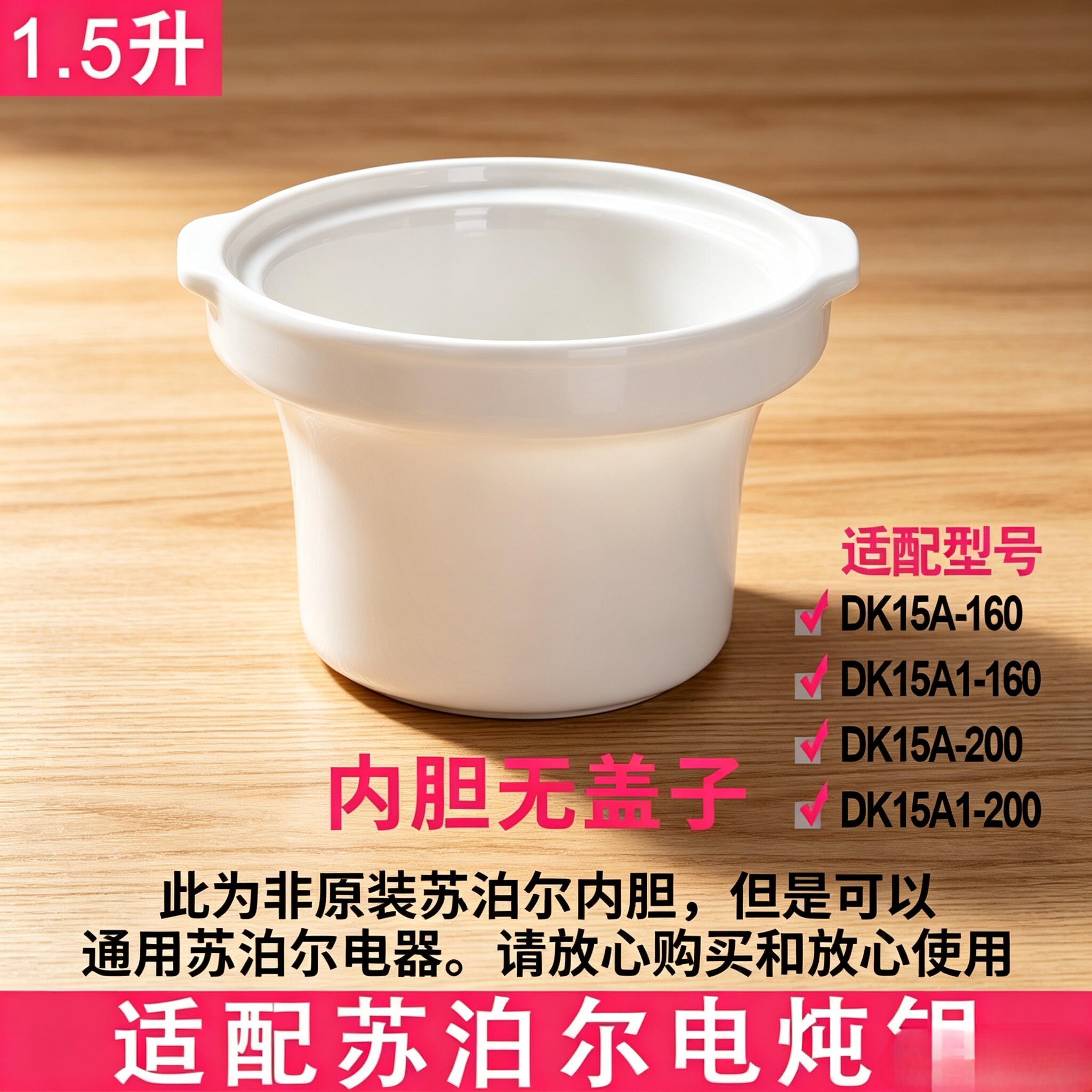 适合苏泊尔1.5升DKZ15A1-160/200电炖紫砂锅煲粥汤锅陶瓷内胆盖子