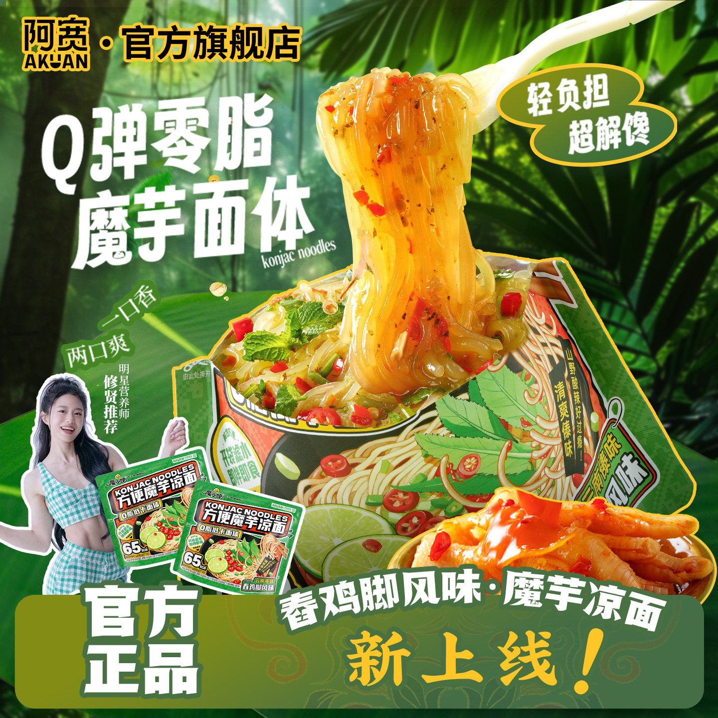 阿宽魔芋凉面低卡低脂面体代餐