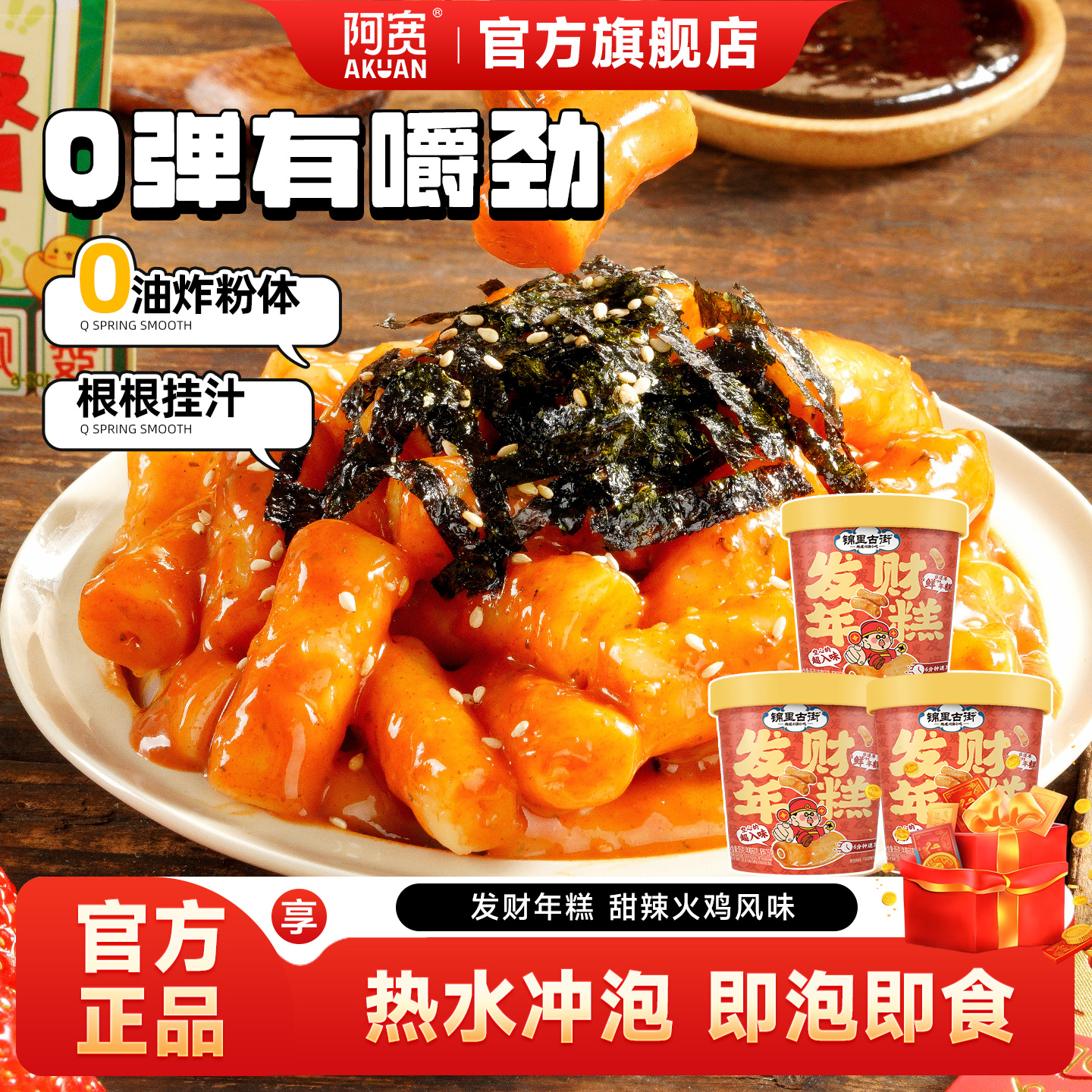 阿宽发财年糕甜辣火鸡味