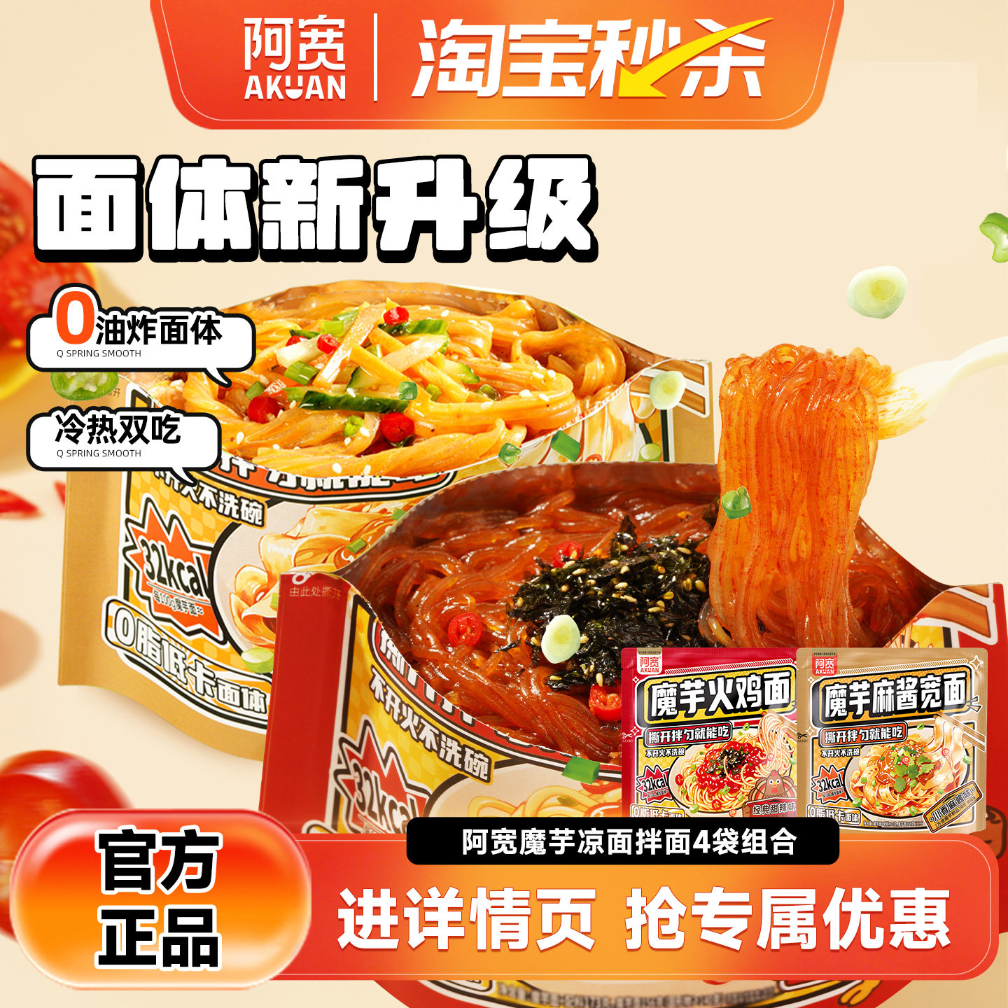 【百补】阿宽魔芋凉面拌面魔芋麻酱火鸡面低脂面体速食即免煮零食