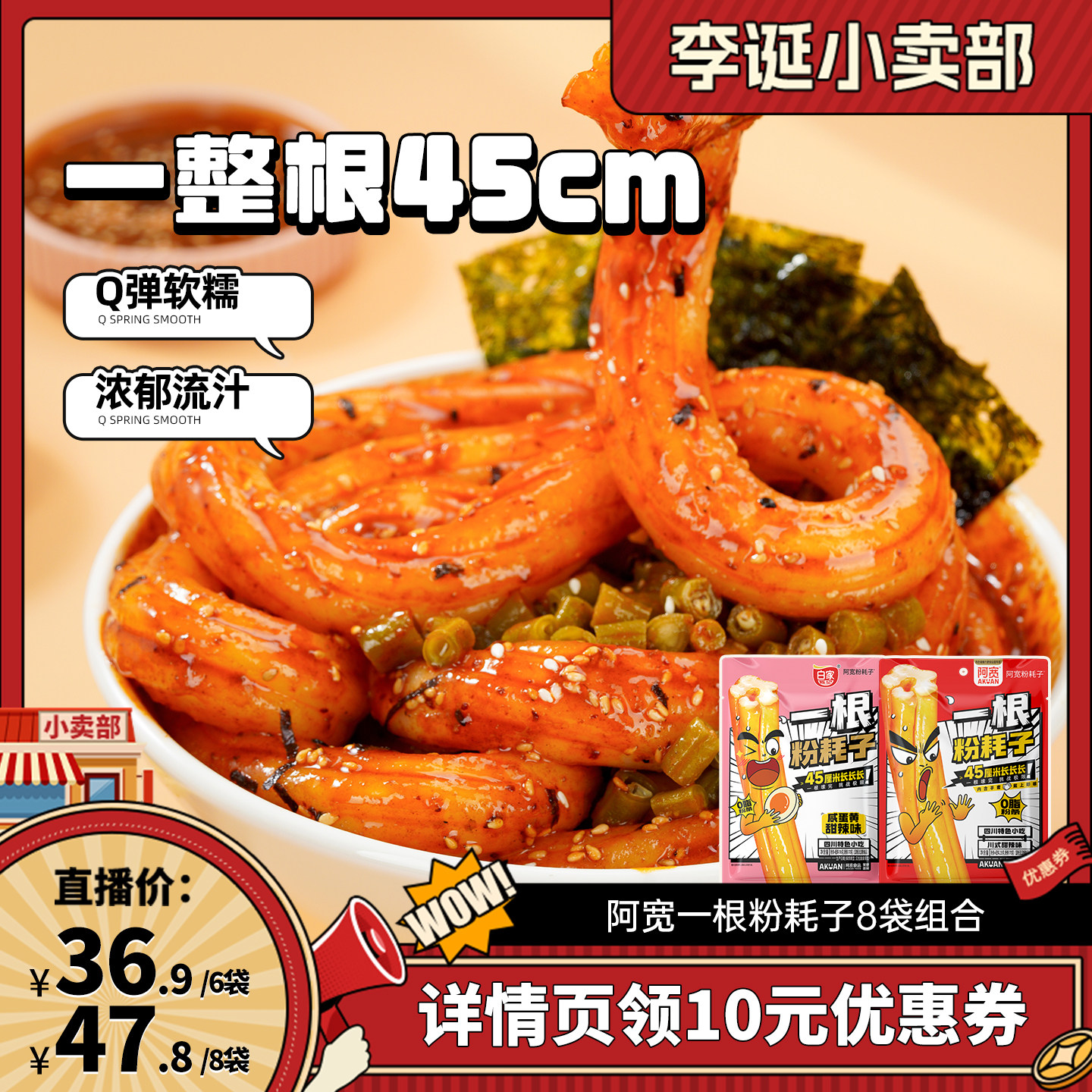阿宽一根耗子川式辣味懒人速食