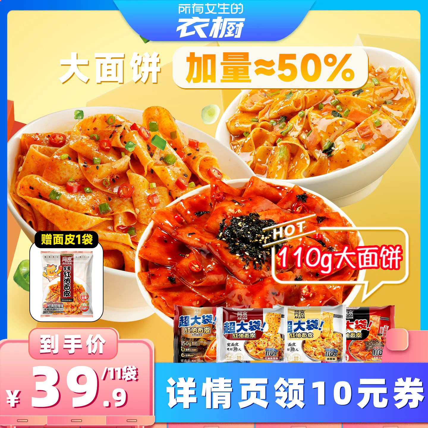 阿宽红油面皮酸辣麻酱味方便面