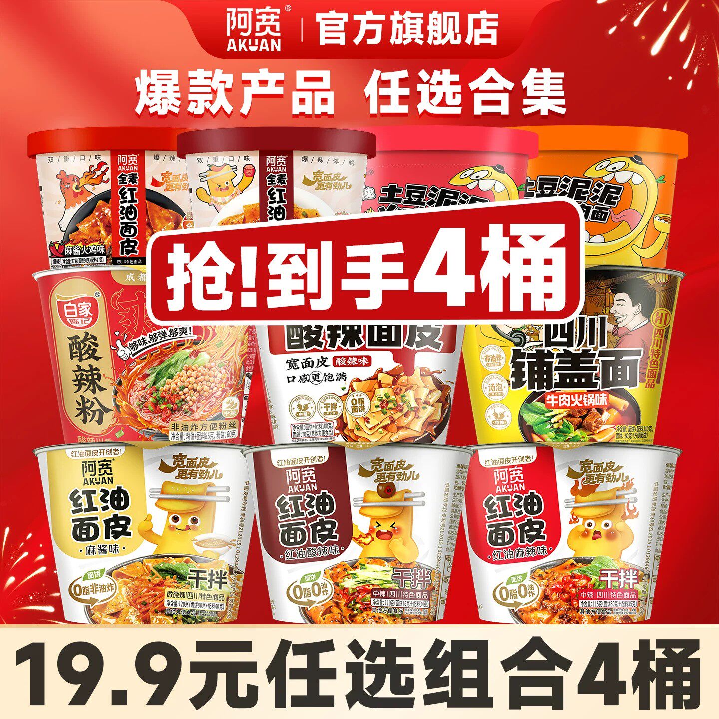 【到手4桶-任选】阿宽红油面皮桶装红油宽面拌面凉皮面皮方便速食