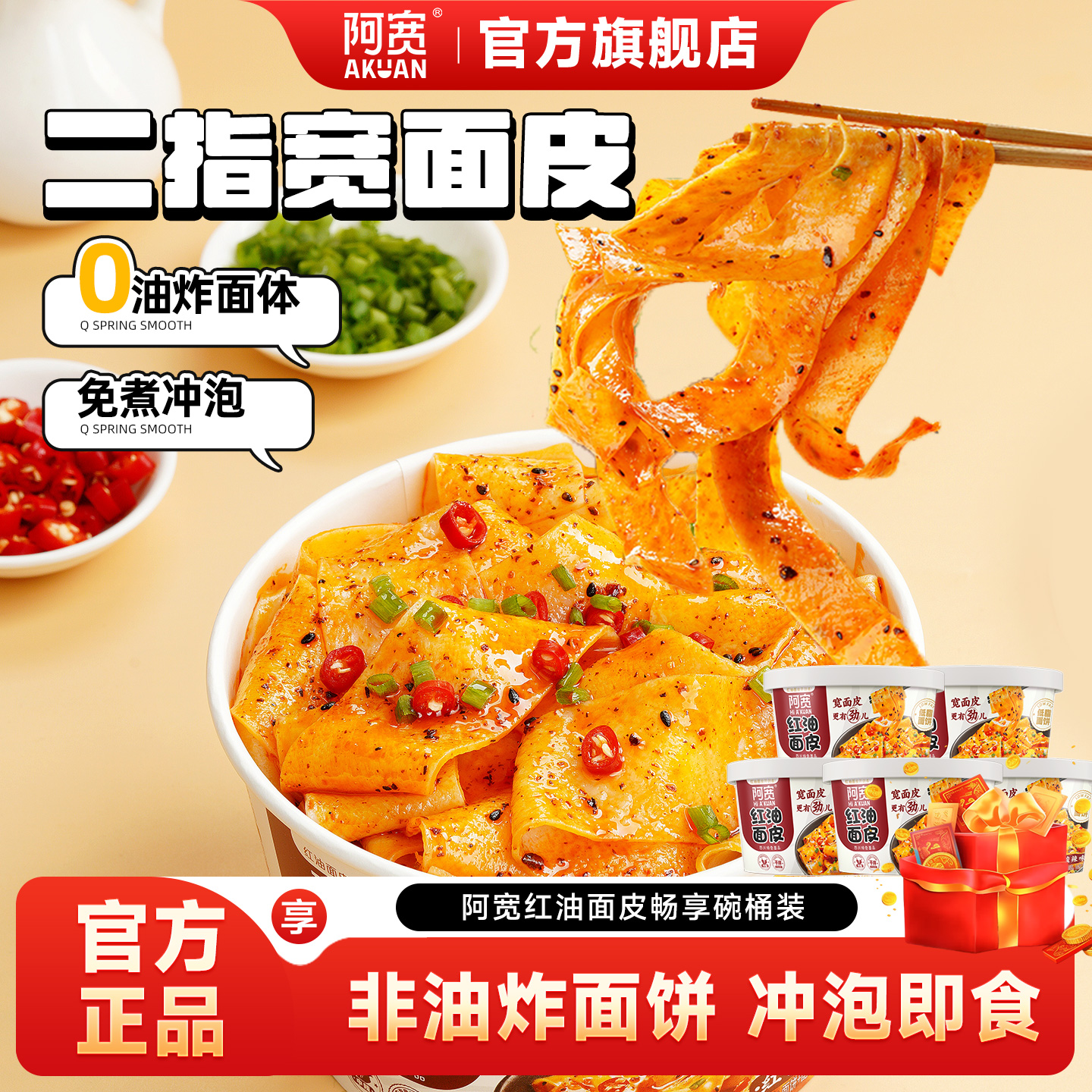 阿宽红油面皮多口味可选