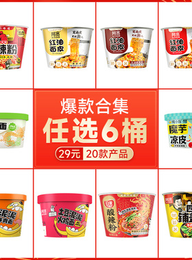 【29元任选6桶】阿宽红油面皮桶装甜水面酸辣粉零食速食碗装