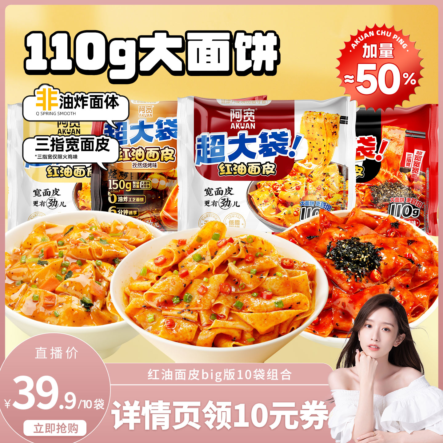 【晁然直播间】阿宽红油面皮big版超大袋泡面火鸡干拌面方便面