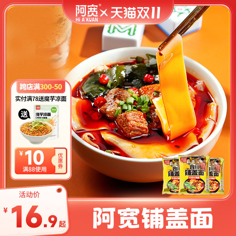 阿宽四川铺盖面宽面汤泡红油面皮方便面泡面整箱速食板面酸汤面叶属于什么档次？