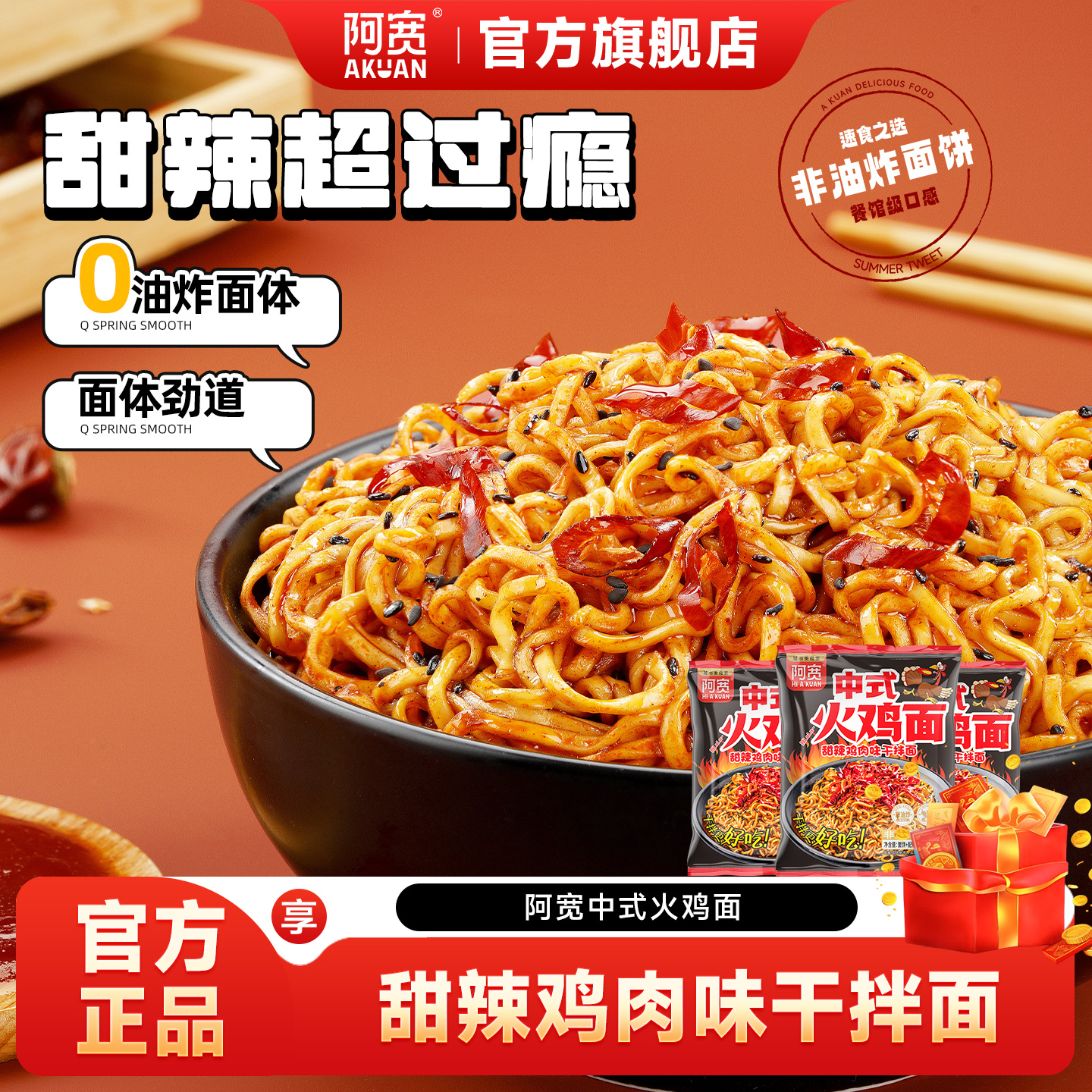 阿宽火鸡面甜辣拌面泡面