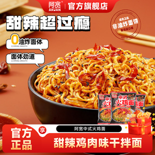 阿宽火鸡面袋装 甜辣拌面泡面整箱批发美食即食品零食小吃宿舍夜宵