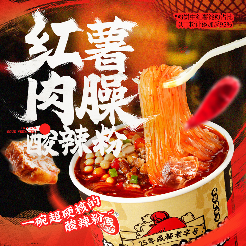 阿宽白家陈记红薯肉臊酸辣粉