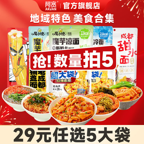 阿宽红油面皮酸辣粉螺蛳粉