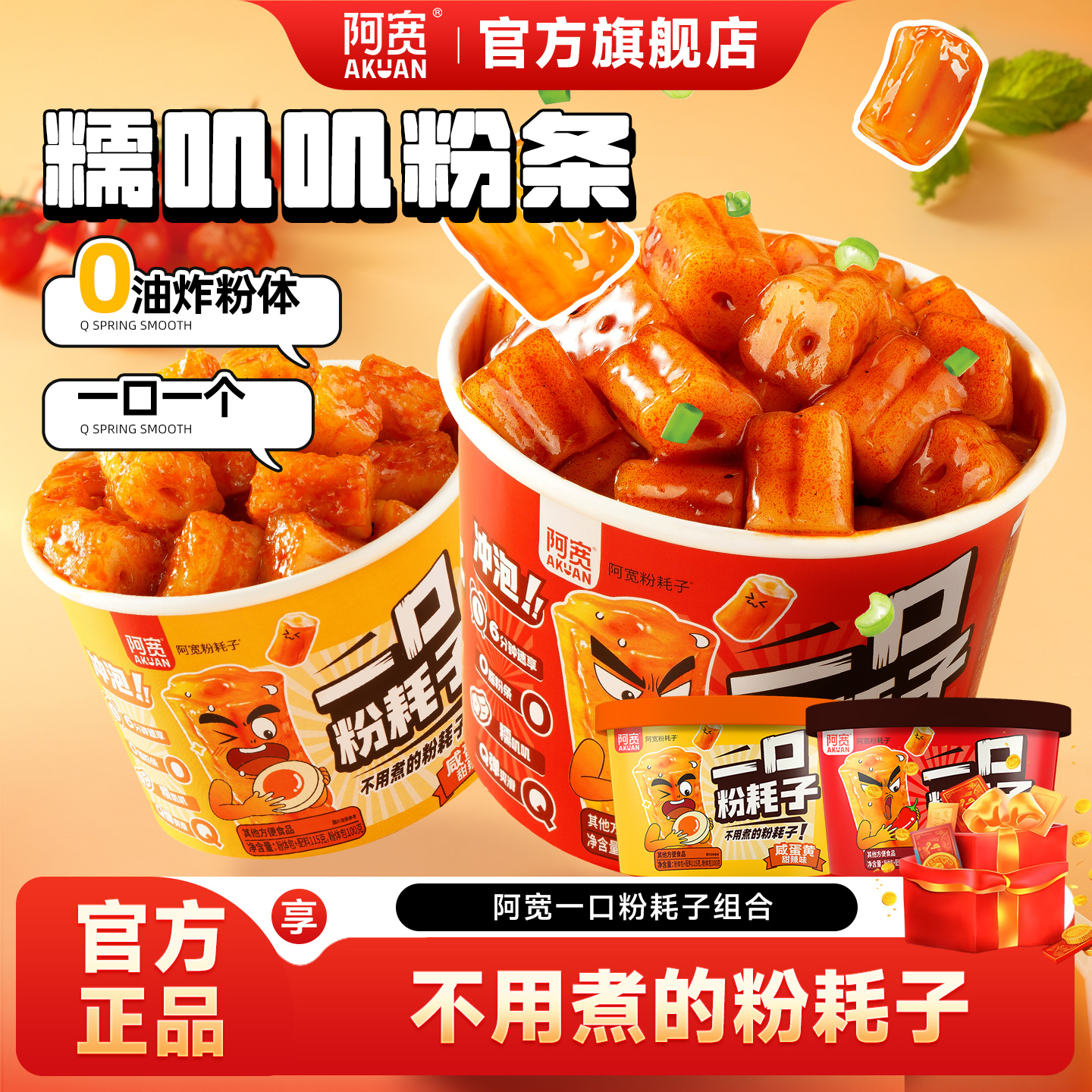 阿宽一口粉耗子川式甜辣味