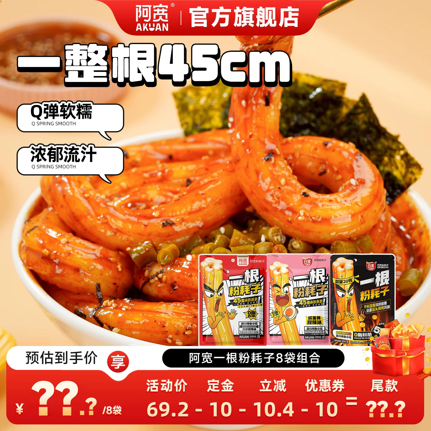 【主播专属】阿宽一根粉耗子东北土豆粉条方便速食零食小吃夜宵