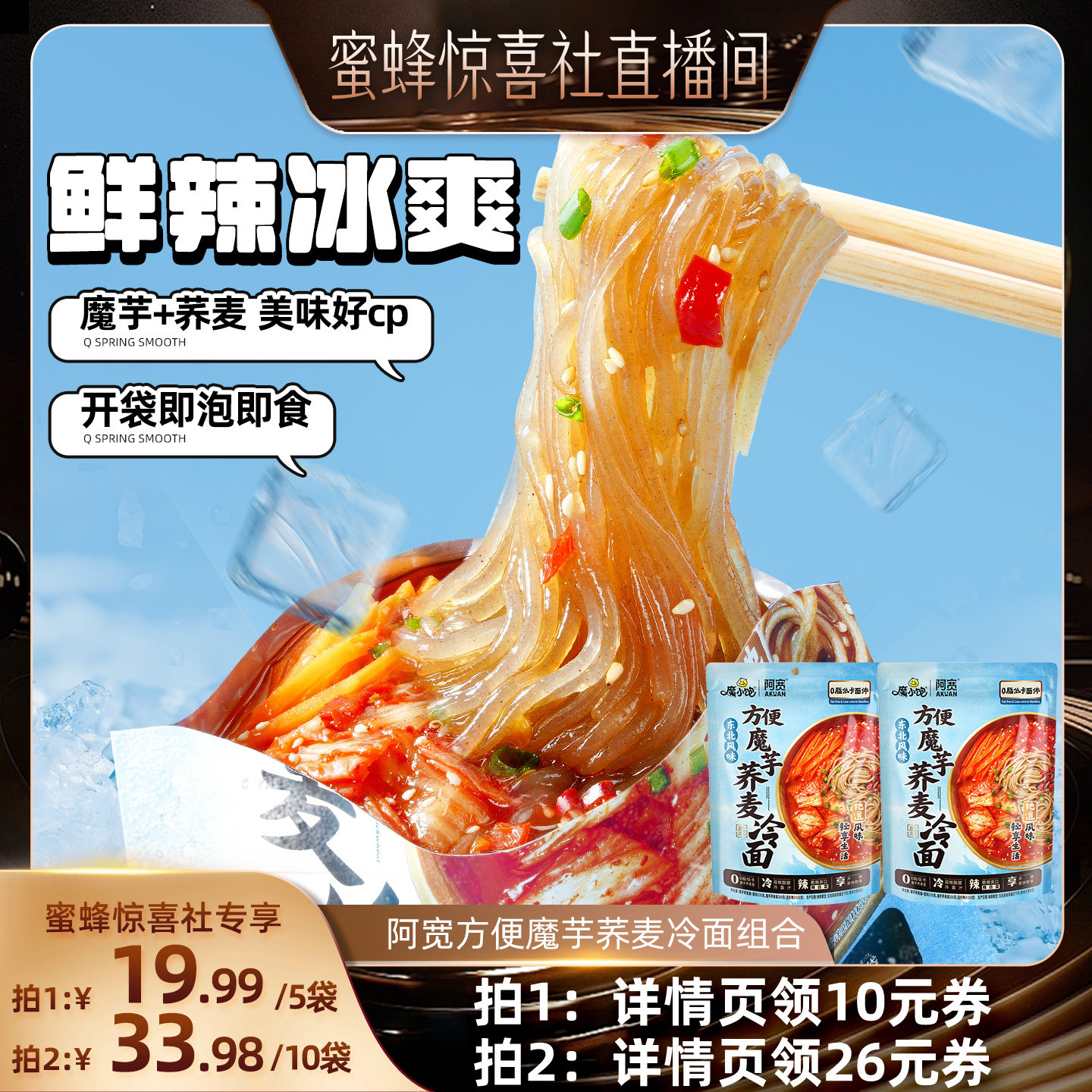 【惊喜食刻】阿宽魔芋荞麦辣白菜冷面魔芋面方便速食代餐即食小吃