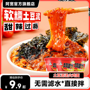 阿宽爱吃鬼土豆泥泥拌面火鸡面红烧牛肉泡面桶装 方便面即食品夜宵