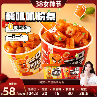 【晁然直播间】阿宽一口粉耗子泡面甜辣味方便面懒人土豆粉粗米粉