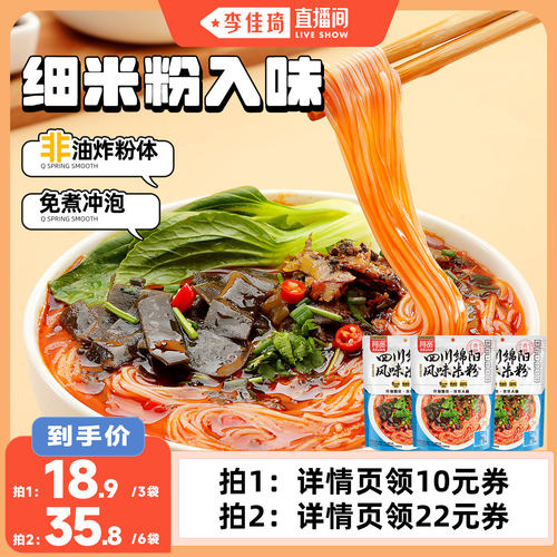 【李佳琦直播专属】阿宽绵阳米粉方便速食粉丝细米线即食零食小吃