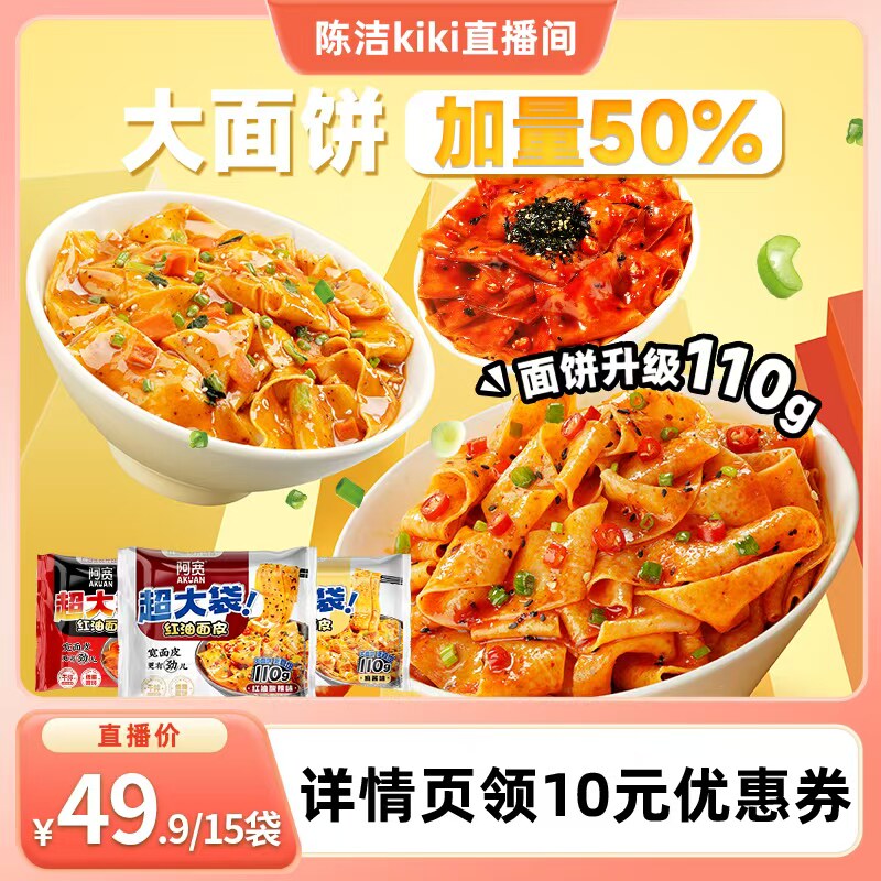 【k姐推荐】阿宽红油面皮超大袋泡面火鸡干拌面方便面宿舍宵夜
