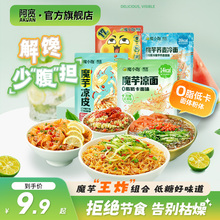阿宽魔芋凉面魔芋凉皮凉粉速食方便荞麦面冷面轻食即食面小吃美食