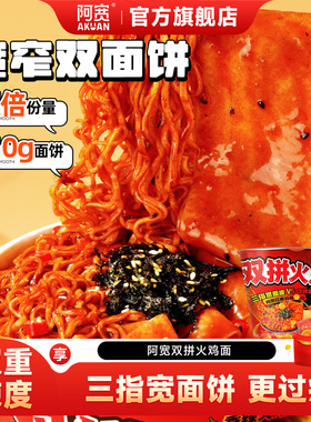 阿宽红油面皮双拼火鸡面超大桶泡面干拌面酸辣粉方便面宽面速食