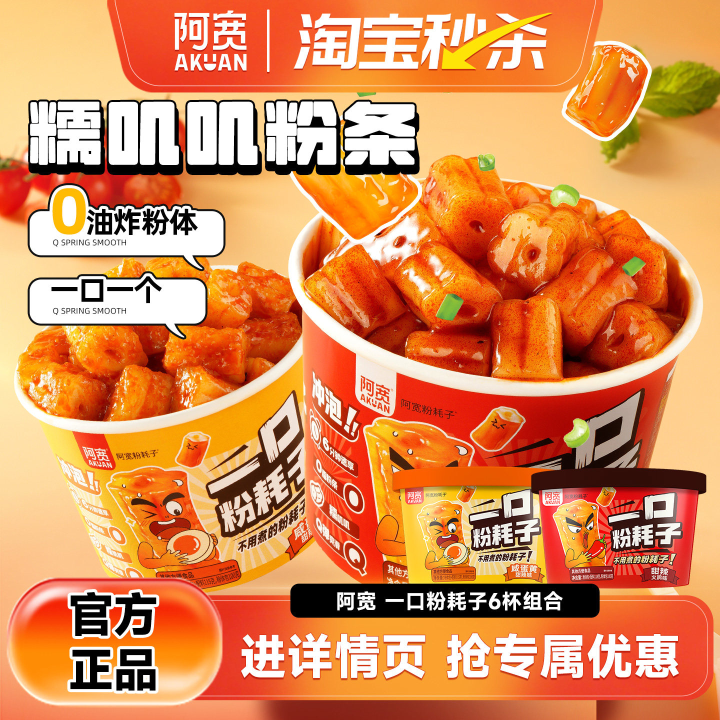 【秒杀】阿宽一口粉耗子泡面甜辣味干拌方便面懒人土豆粉粗粉速食,粮油调味/速食/干货/烘焙,冲泡方便面/拉面/面皮,淘宝优惠券,粉丝福利购,淘宝优惠卷