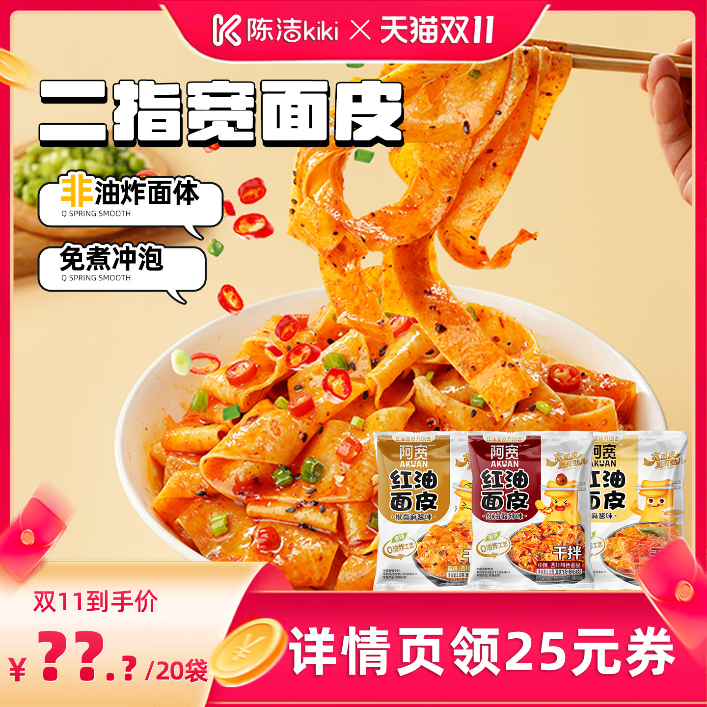 阿宽红油面皮酸辣面皮整箱