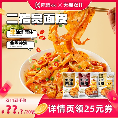 【K姐双11】阿宽红油面皮酸辣面皮整箱发货泡面干拌面方便面宽面