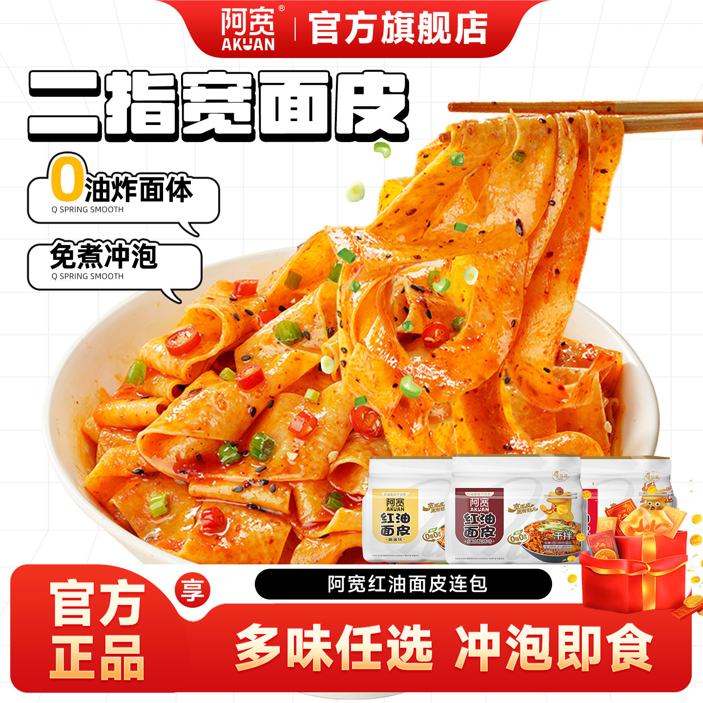 阿宽红油面皮凉皮泡面速食食品方便面整箱麻酱拌面非火鸡面袋夜宵 - 阿宽官方旗舰店出品