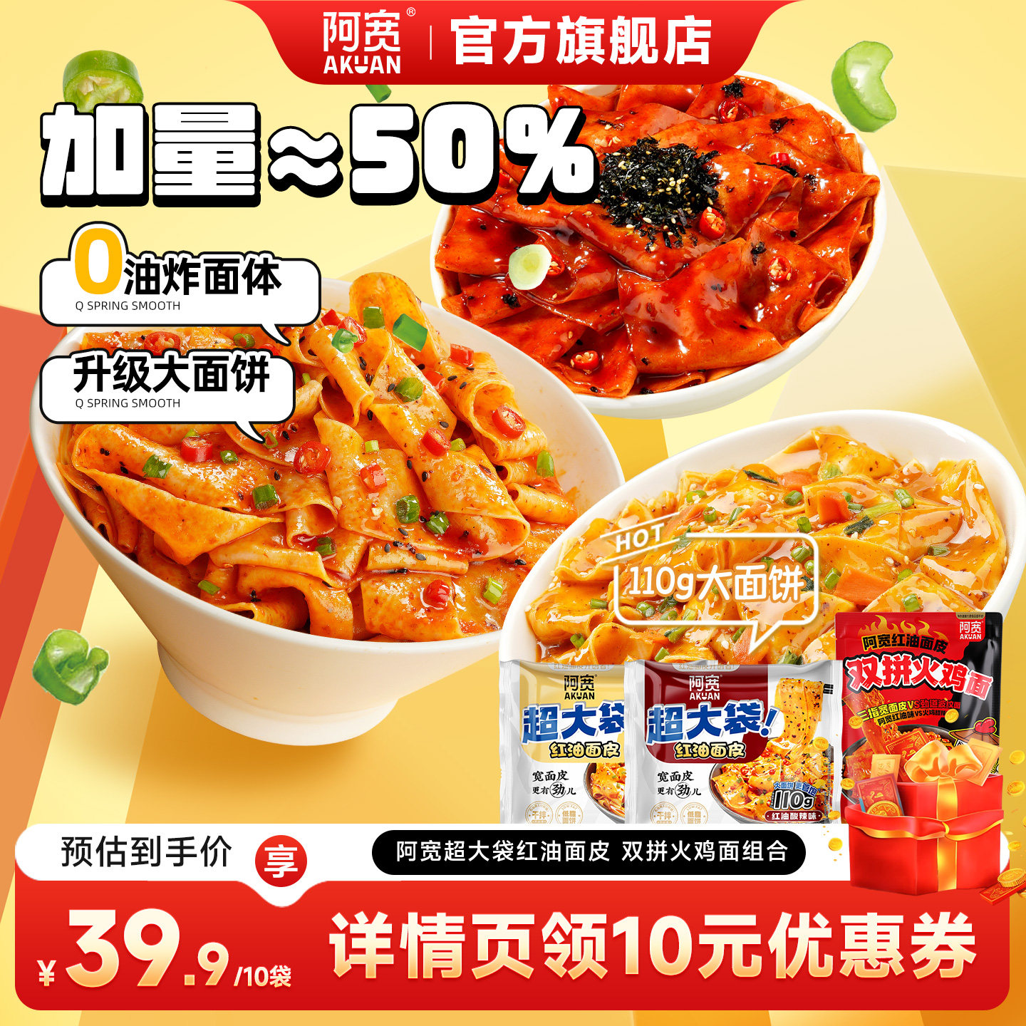 阿宽红油面皮双拼火鸡面