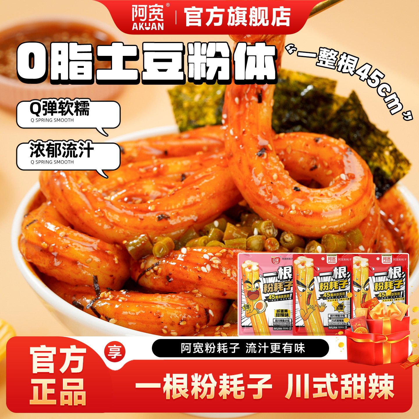 阿宽一根耗子川式辣味懒人速食