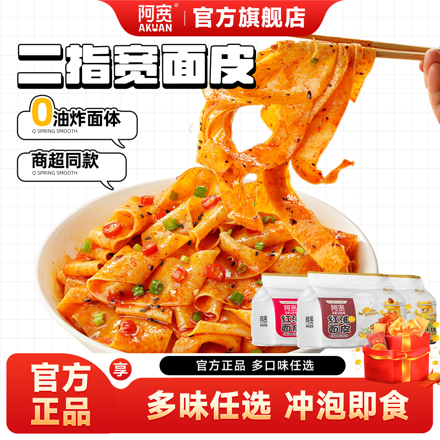 阿宽红油面皮凉皮泡面速食食品方便面整箱麻酱拌面非火鸡面袋夜宵