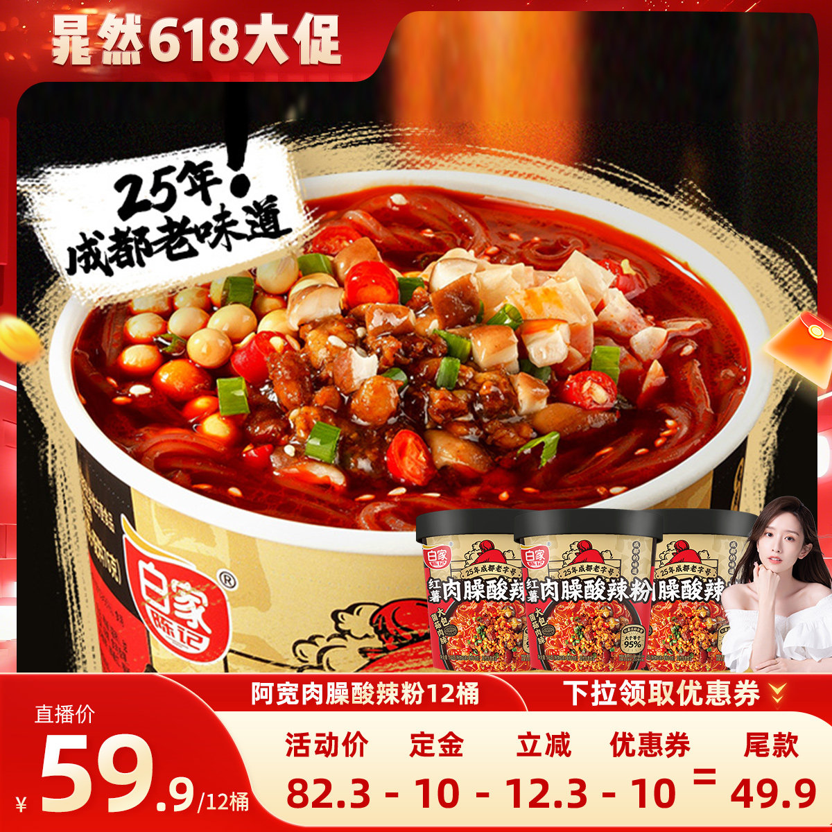 【晁然推荐】阿宽白家陈记红薯肉臊酸辣粉经典米线夜宵速食粉条