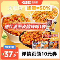 【李佳琦直播间】阿宽红油面皮big版超大袋麻酱宽面方便速食泡面