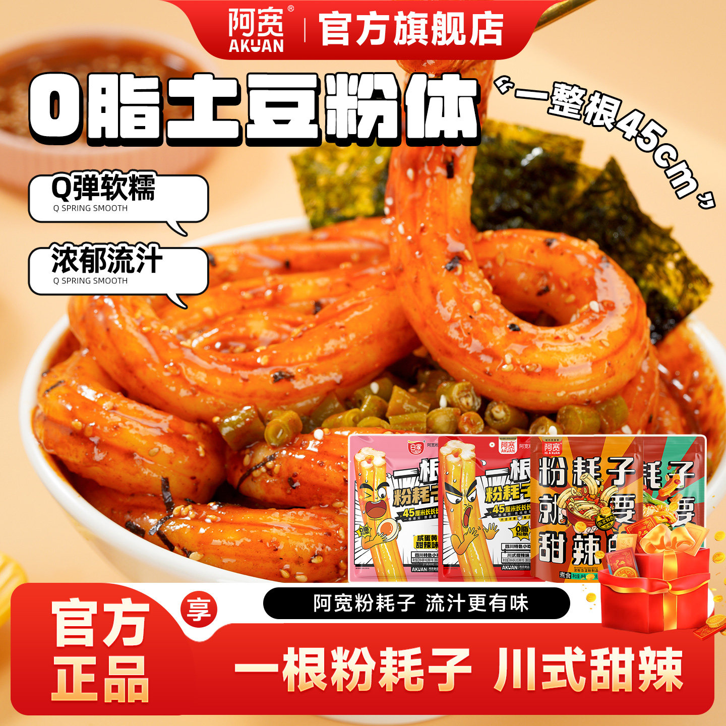 阿宽一根粉耗子川式甜辣味懒人速食土豆粉粗米粉空心粉方便速食