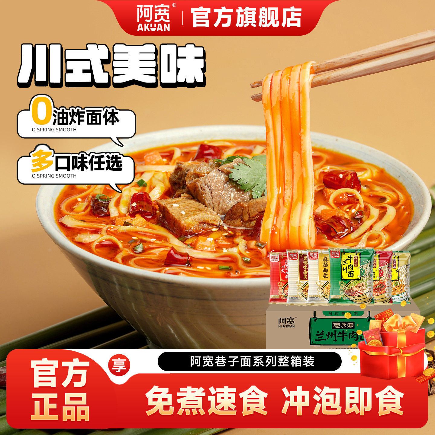 阿宽方便面巷子面兰州牛肉拉面重庆小面椒麻拌面速食