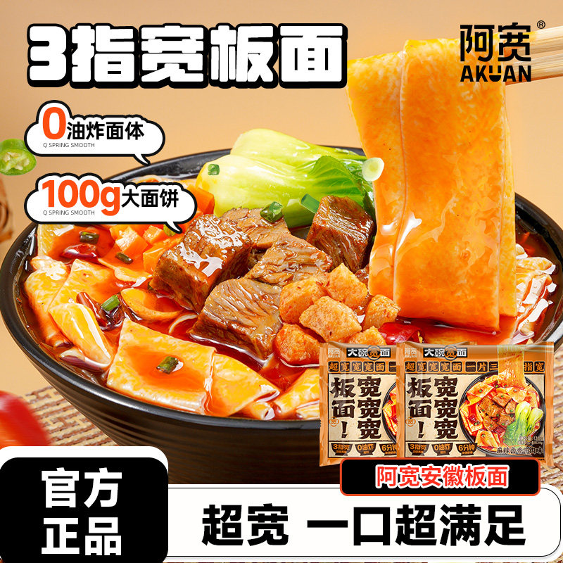 安徽板面桶装阿宽安徽牛肉板面泡面桶装方便袋装铺盖面速食宽面皮