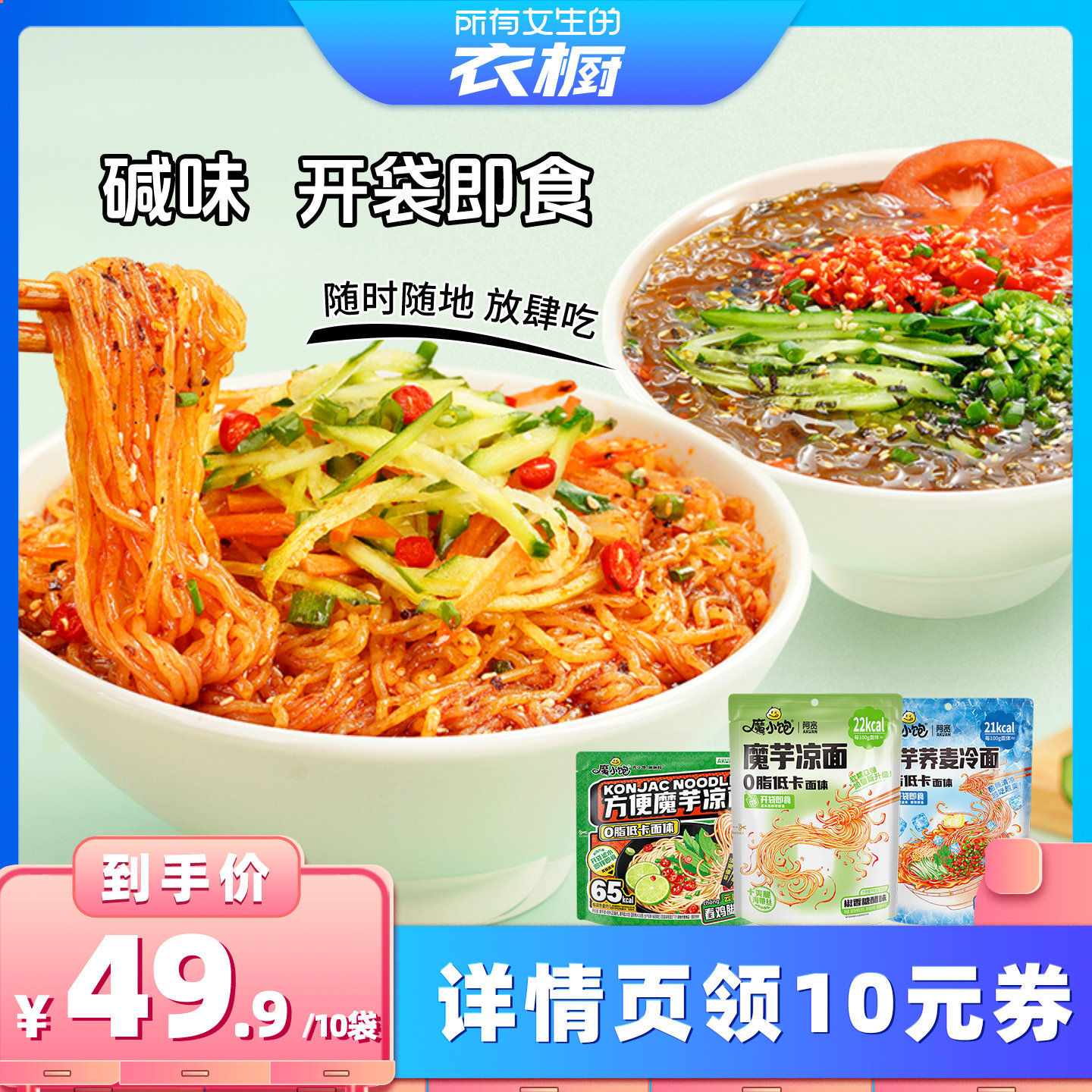 阿宽魔芋凉面凉皮组合袋装