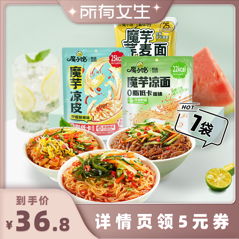 阿宽魔芋凉面魔芋凉皮开袋即食