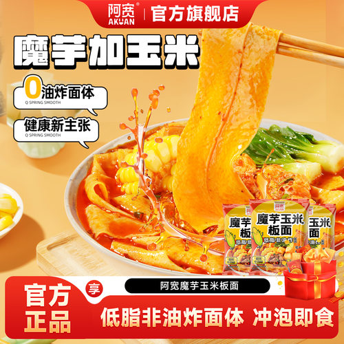 阿宽魔芋玉米板面干拌面魔芋面皮