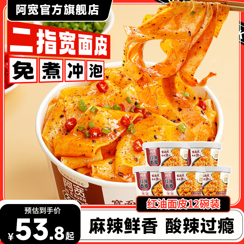 阿宽红油面皮多口味可选