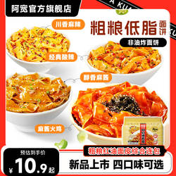 阿宽粗粮红油面皮综合连包荞麦干拌面宽面即食方便面特产非油炸