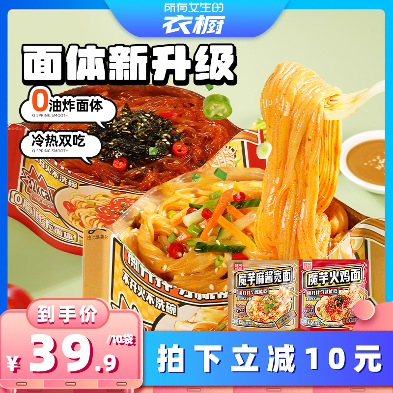 阿宽魔芋宽面川香麻酱拌面火鸡