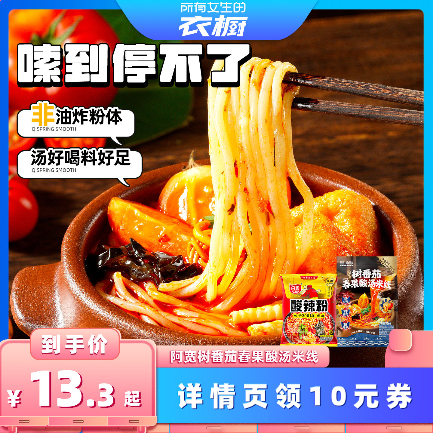 阿宽树番茄舂果酸汤米线酸辣粉丝图片