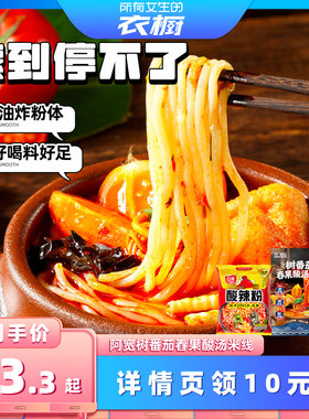 阿宽树番茄舂果酸汤米线酸辣粉丝