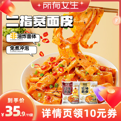 阿宽红油面皮泡面速食方便面拌面