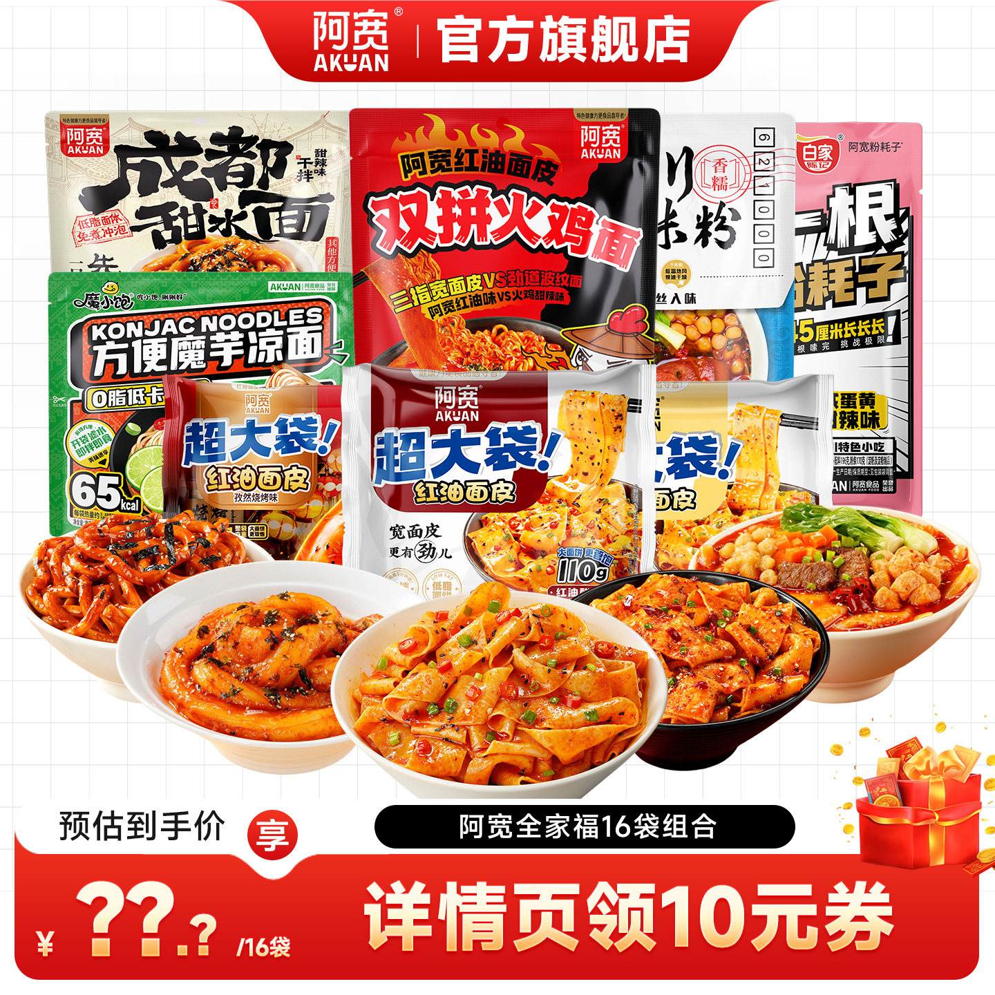【直播推荐】阿宽红油面皮魔芋凉面粉耗子方便泡面速食宵夜零食品