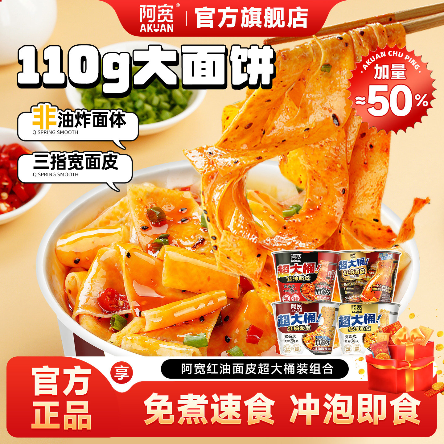 阿宽红油面皮桶装泡面方便面速食图片