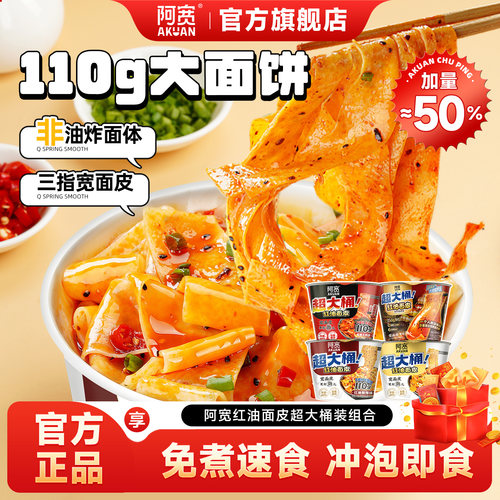 阿宽红油面皮桶装泡面方便面速食